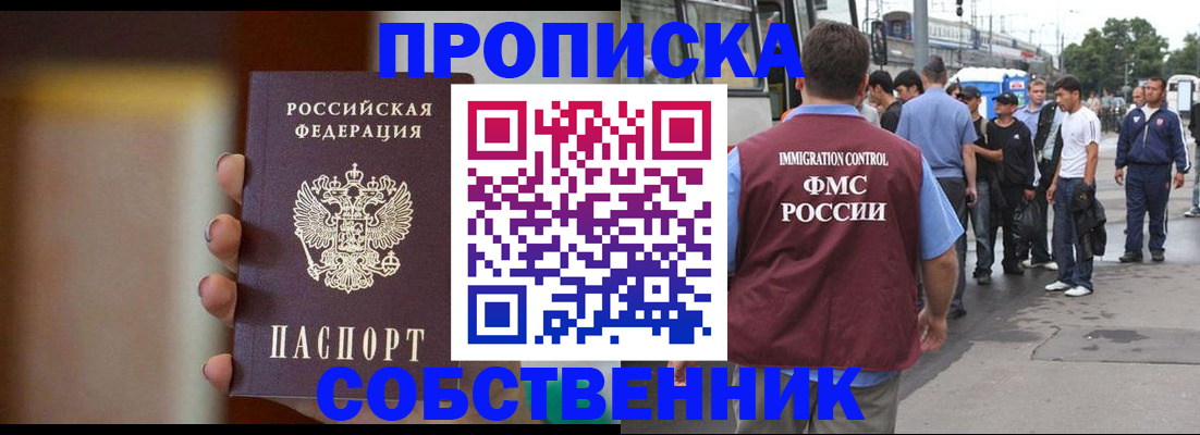 прописка штамп в Иланском