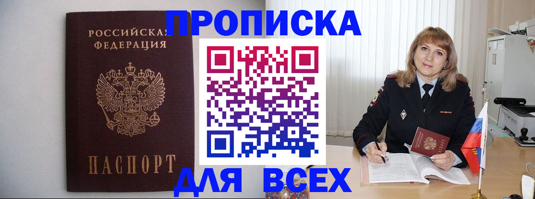 прописка паспорт в Иланском