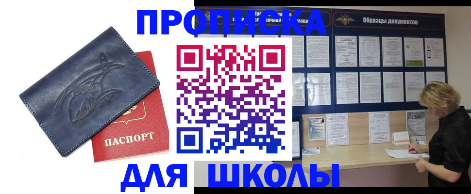 прописка для работы в Иланском