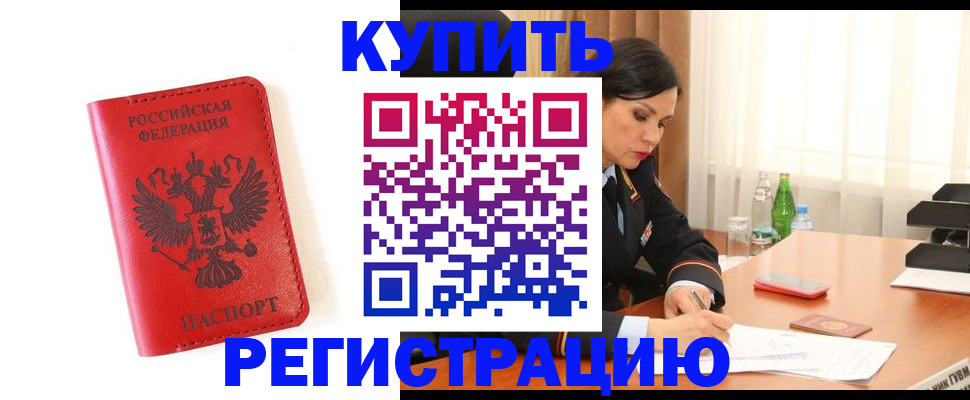 прописка для работы в Иланском