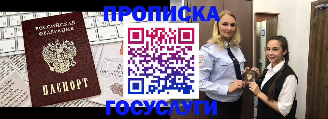 временная регистрация для школы в Иланском