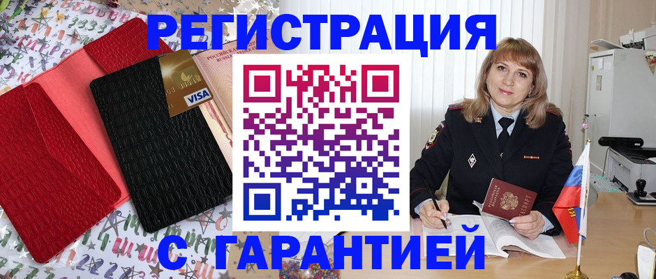 временная регистрация 2025 в Иланском